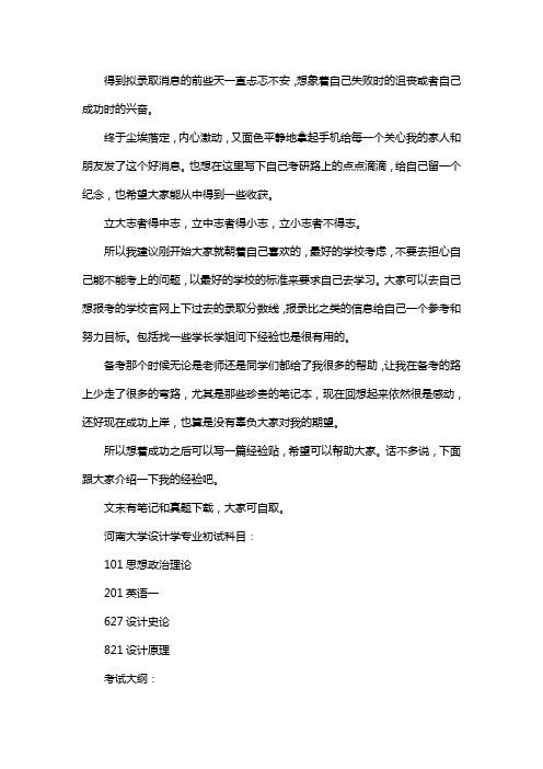 新版河南大学设计学专业考研经验考研参考书考研真题