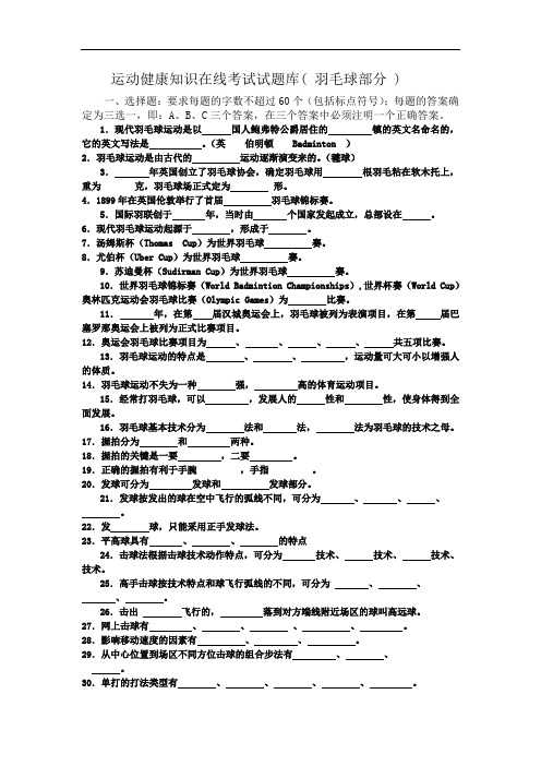 羽毛球试题
