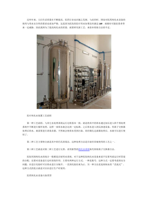 制药行业纯化水设备工艺流程