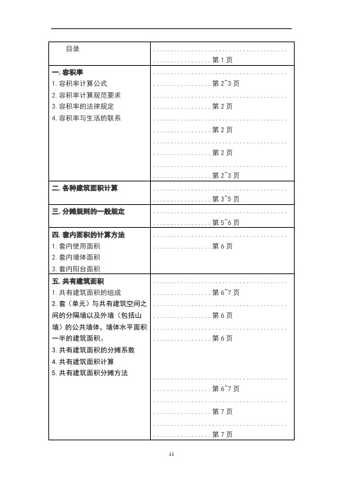 建筑面积计算方法
