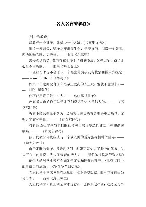 名人名言专辑(10)