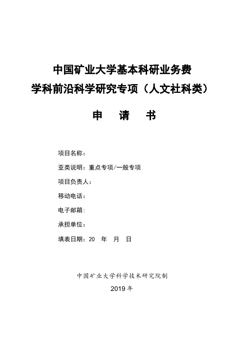 中国矿业大学基本科研业务费