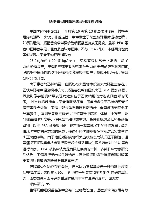 肠脂垂炎的临床表现和超声诊断
