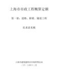 上海政工程概算定额-上海建设工程造价信息