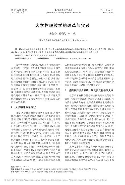 大学物理教学的改革与实践