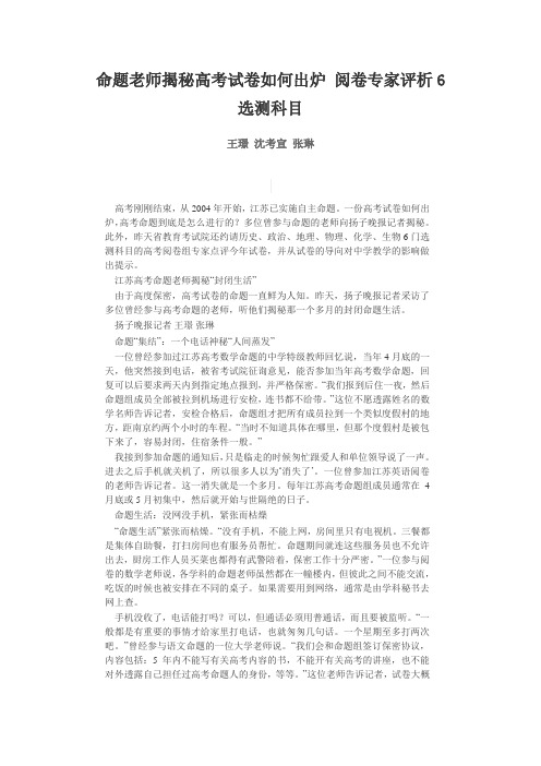 命题老师揭秘高考试卷如何出炉