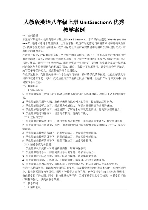 人教版英语八年级上册Unit5sectionA优秀教学案例