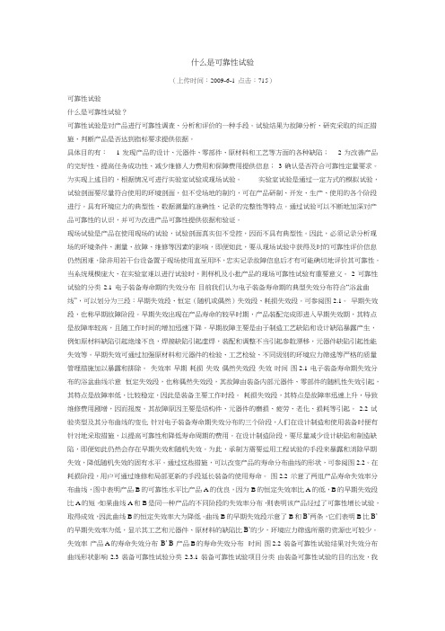 什么是可靠性试验