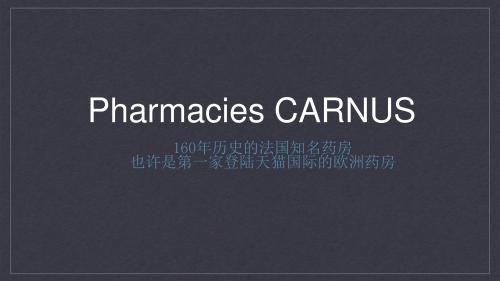 Pharmacies CARNUS介绍-8.26