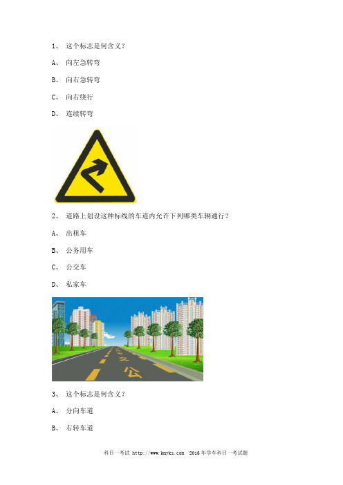2011松溪县科目一试题c2自动档小车仿真试题