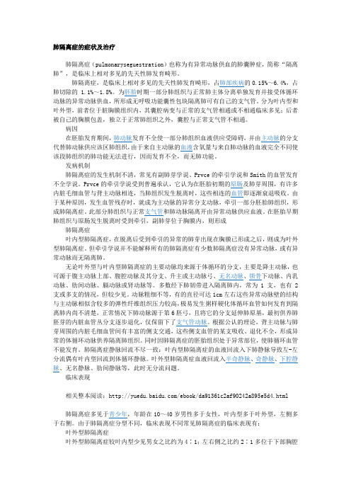 【肺部疾病常识】肺隔离症