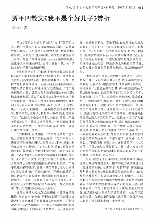 贾平凹散文《我不是个好儿子》赏析