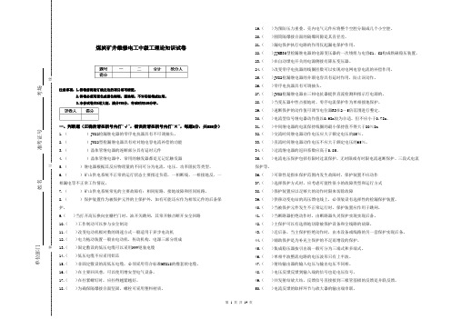 矿井维修电工中级(附答案)