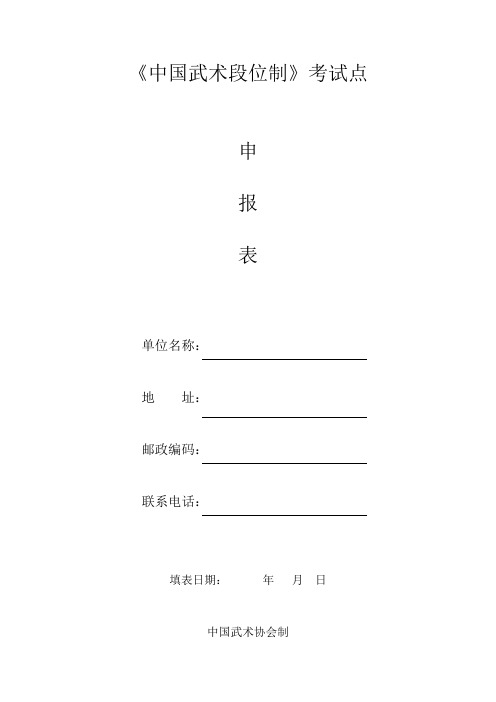 《中国武术段位制》考试点