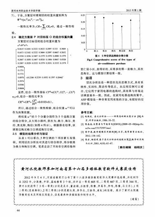 黄河水院教师参加河南省第十六届多媒体教育软件大赛获佳绩