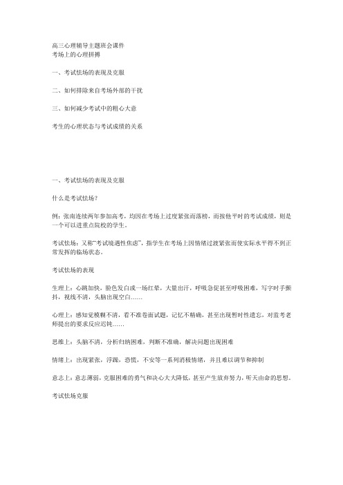 高三心理辅导主题班会课件