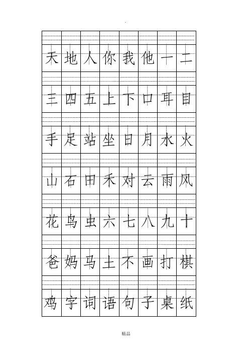 部编版一年级语文上册给生字注音