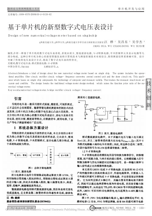 基于单片机的新型数字式电压表设计