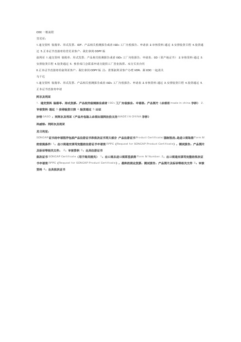 COC一般流程