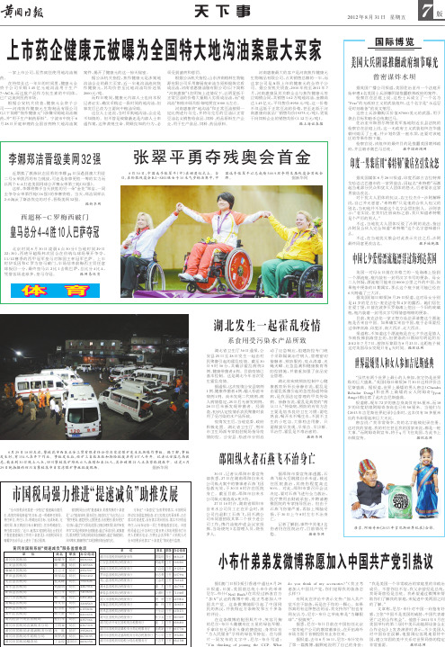 上市药企健康元被曝为全国特大地沟油案最大买家 国际博览