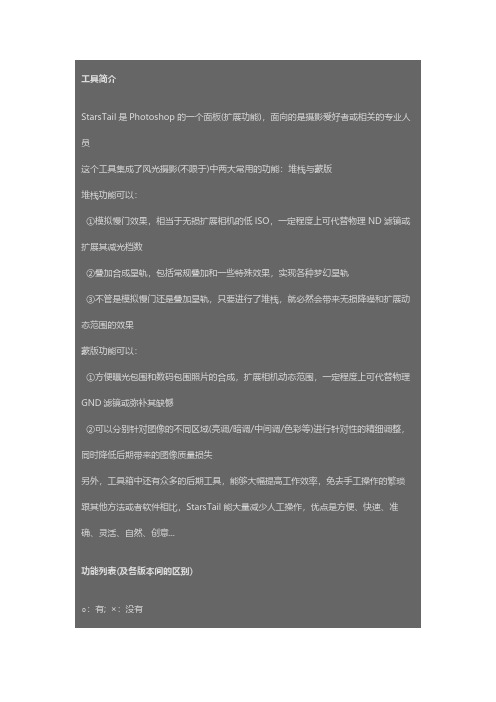堆栈工具StarsTail简介