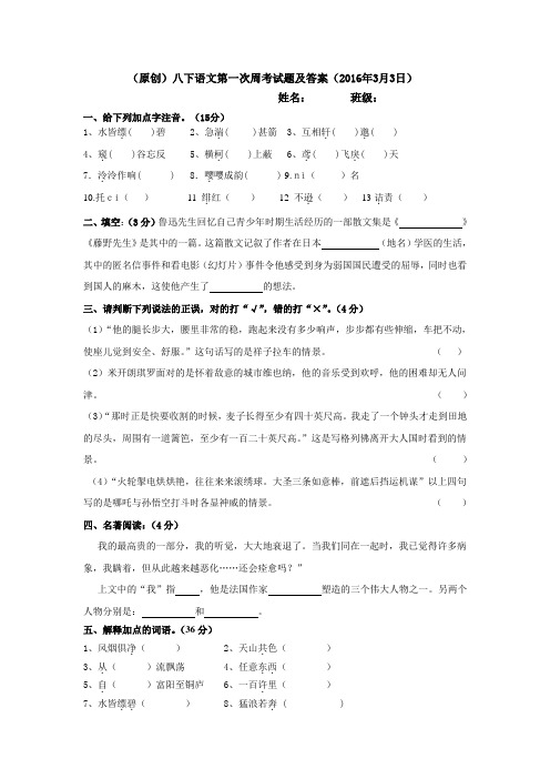 原创：八下语文第一次周考试题及答案