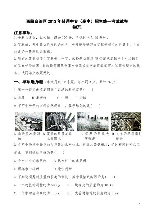 2013西藏自治区中考物理试卷