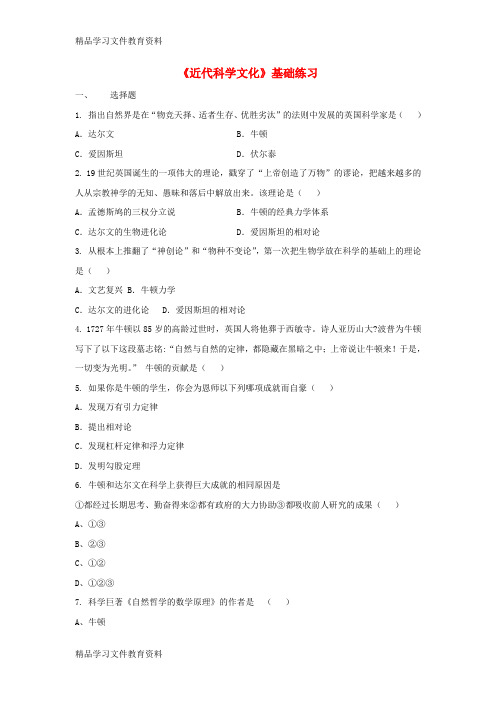 【推荐K12】九年级历史上册第七单元第二次工业革命和近代科学文化第25课近代科学文化基础练习中华书局版