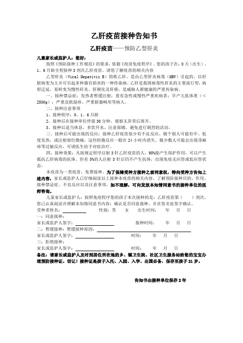 预防接种告知书.doc1