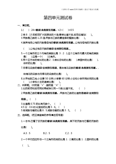 人教版四年级数学上册第4单元测试卷及答案