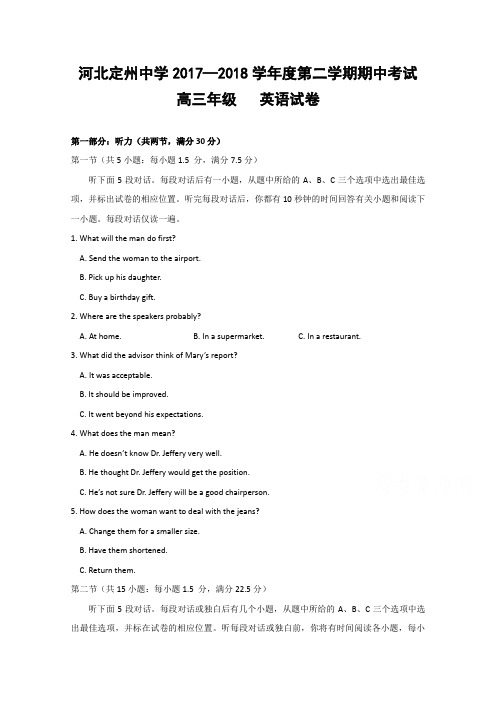 【英语】河北省定州中学2018届高三(承智班)下学期期中考试英语试题