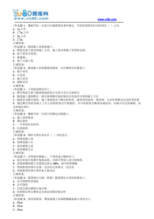 19春北交《铁路隧道》在线作业1答案