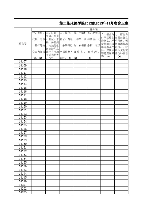 宿舍卫生检查结果汇总表格