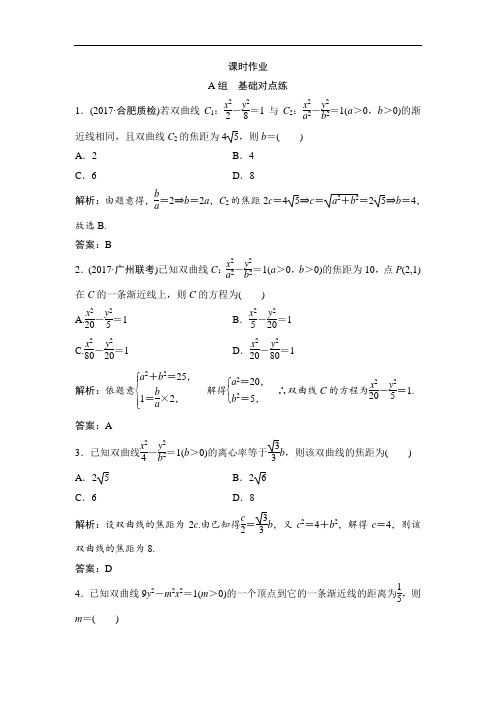 2018届高三数学理一轮复习课后作业第8章 第6节 双曲线