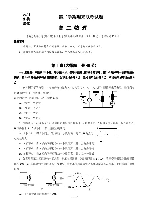 2020年湖北省天门市、仙桃市、潜江市高二下学期期末考试物理试题_word版有答案(加精)
