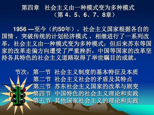4第四章中国特色社会主义
