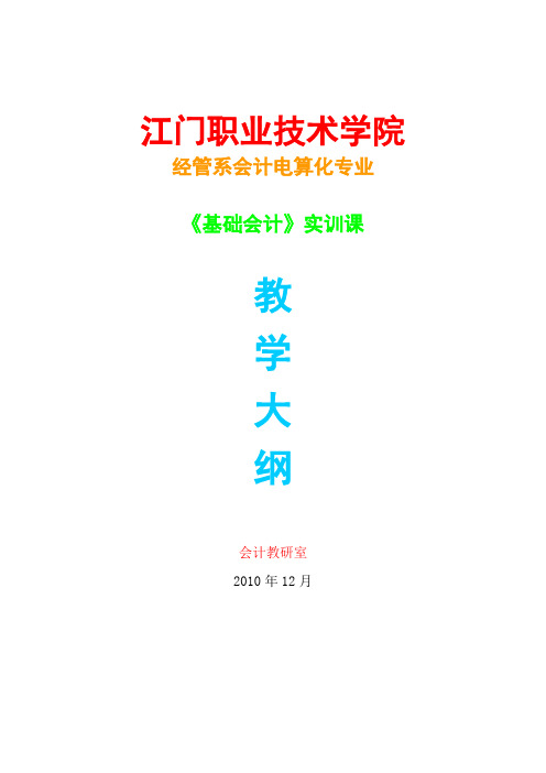 2012年基础会计