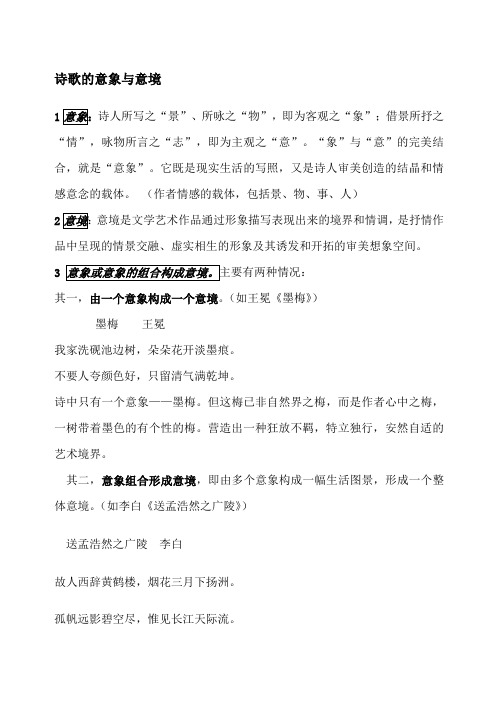 诗歌的意象与意境
