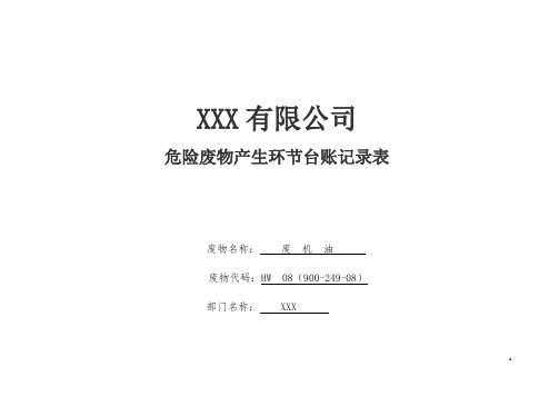 危险废物管理台账