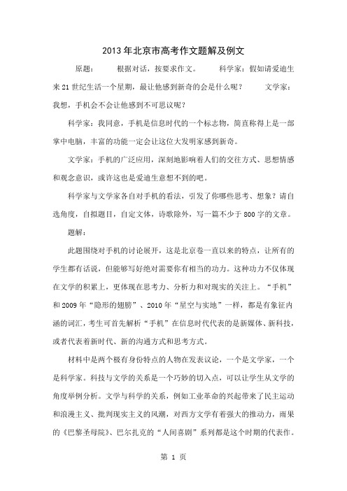 2013年北京市高考作文题解及例文精品文档6页