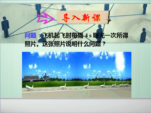 人教版高一物理必修1  1.5 速度变化快慢的描述——加速度 (共29张PPT)