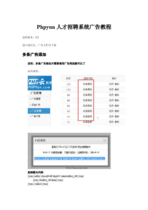 phpyun广告位管理