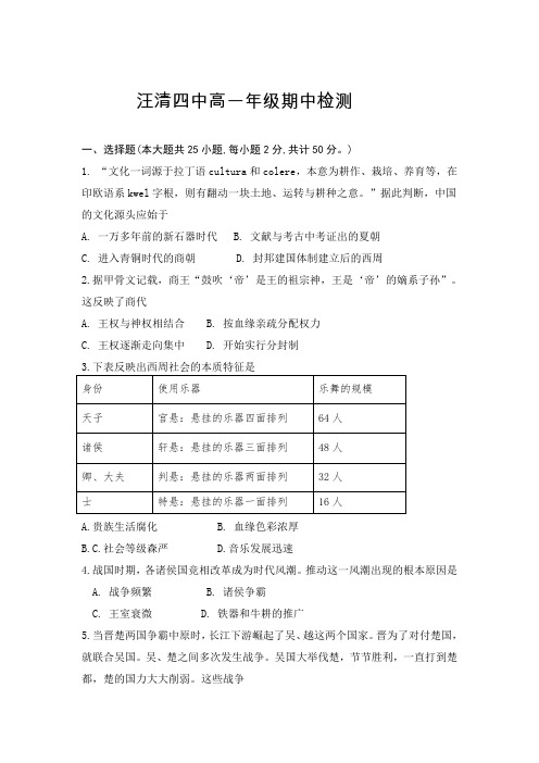 吉林省汪清县汪清第四中学2020-2021学年高一上学期第二阶段考试历史试题 