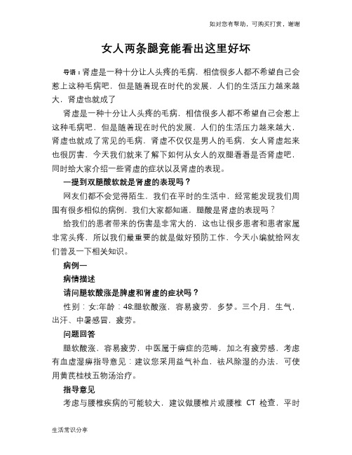 女人两条腿竟能看出这里好坏