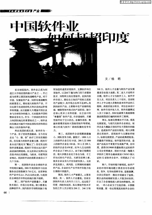 中国软件业如何赶超印度