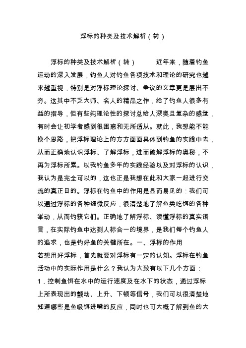 浮标的种类及技术解析