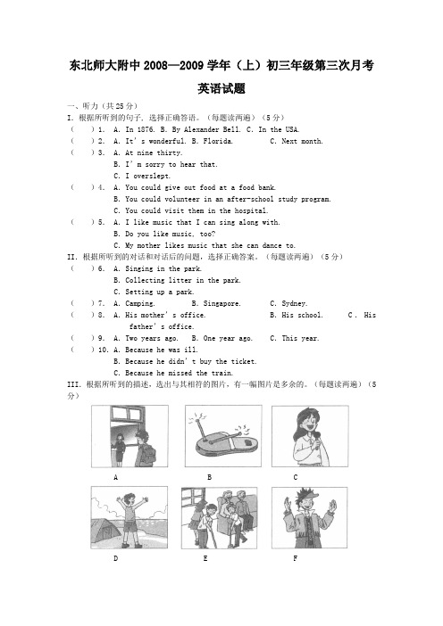 2008—2009学年吉林省东北师大附中初三年级第一学期第三次月考英语试卷