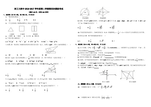 陕西省西安市西工大附中中考数学四模试卷(含答案)