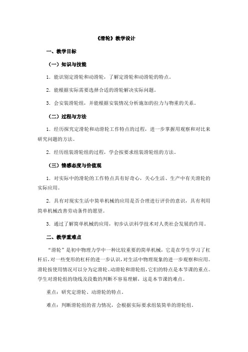 【精品】六年级上册科学教案：1.6 滑轮组｜教科版 (3)