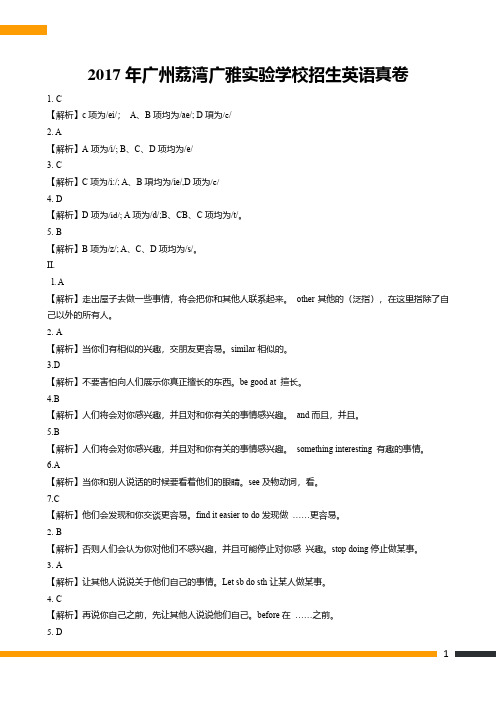 【答案】2017年广州荔湾广雅实验学校 招生英语真卷(一)解析版